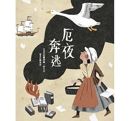厄夜奔逃.jpg 厄夜奔逃.jpg