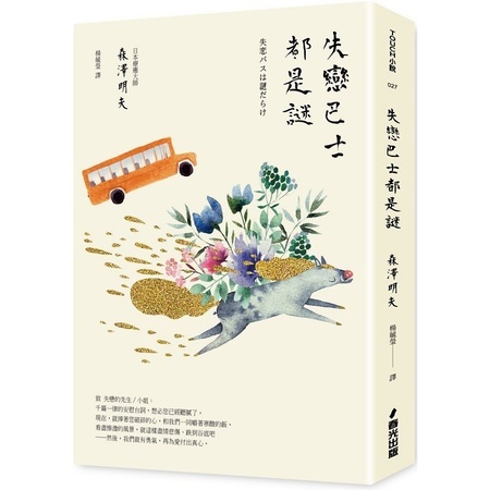 失戀巴士都是謎.jpg 失戀巴士都是謎.jpg