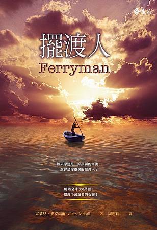《擺渡人》正封面_iqiyi.jpg 《擺渡人》正封面_iqiyi.jpg