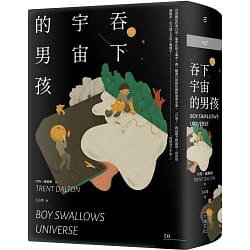 吞下宇宙的男孩.jpg 吞下宇宙的男孩.jpg