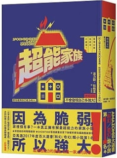 超能家族.jpg 超能家族.jpg