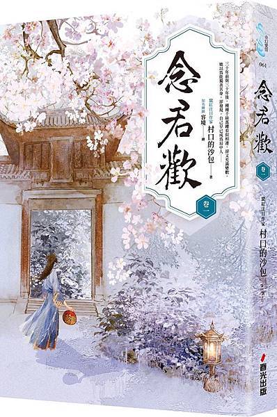 念君歡1.jpg 念君歡1.jpg