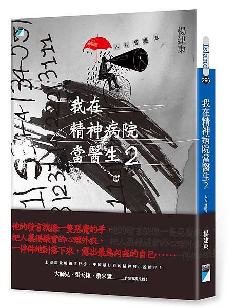 我在精神病院當醫生2.jpg 我在精神病院當醫生2.jpg