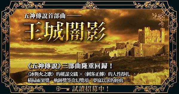 五神傳說首部曲:王城闇影.jpg 五神傳說首部曲:王城闇影.jpg