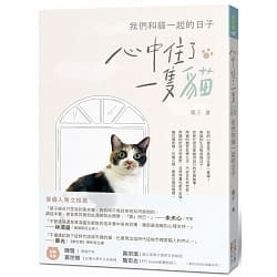 心中住了一隻貓.jpg 心中住了一隻貓.jpg
