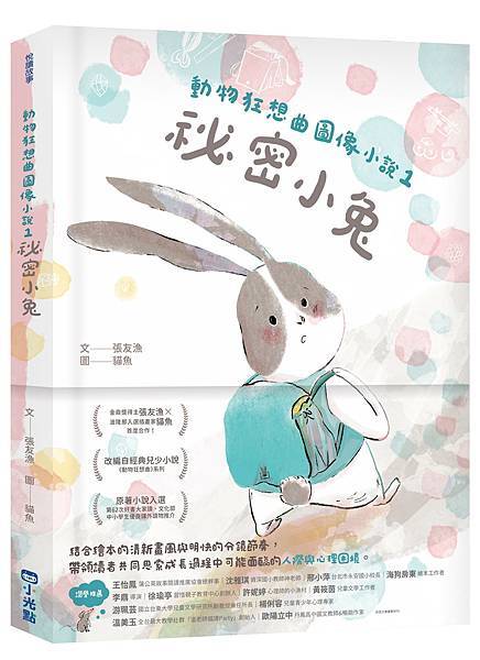 秘密小兔.jpg 秘密小兔.jpg