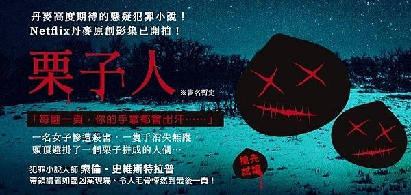 栗子人.jpg 栗子人.jpg