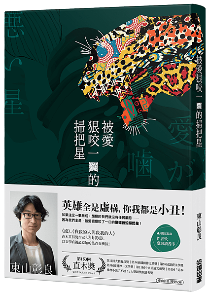 被愛狠咬一口的掃把星.png 被愛狠咬一口的掃把星.png