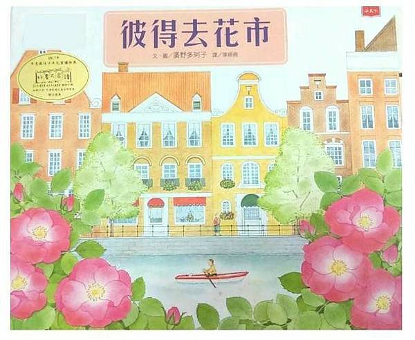 彼得去花市.jpg 彼得去花市.jpg