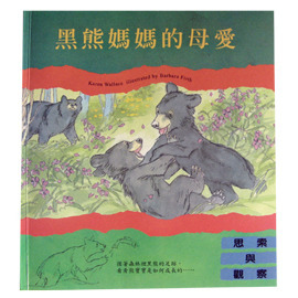 黑熊媽媽的母愛.jpg 黑熊媽媽的母愛.jpg