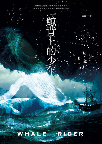 鯨背上的少年.jpg