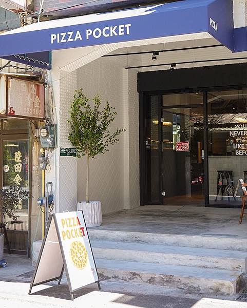 [新竹·東區]Pizza Pocket｜美式工業風薄皮piz