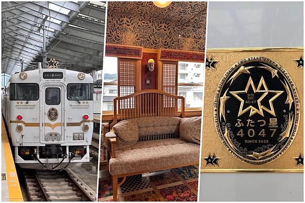 【日本九州鐵道旅遊】雙星號4047觀光列車 行駛武雄溫泉至長