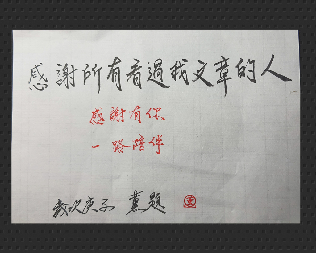 感謝所有看過我文章的人 Si薰の部落 痞客邦
