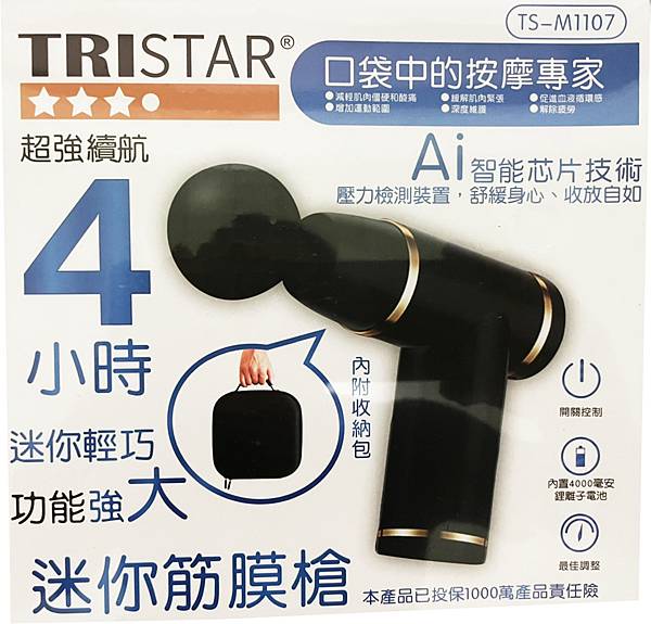 TRISTAR 輕量筋膜槍 TS-M1107.jpg