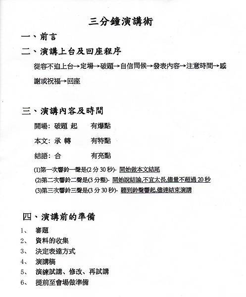 如何準備三分鐘演講