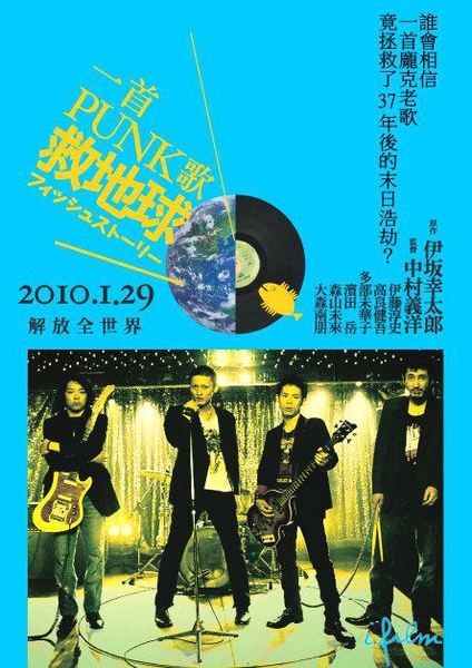 一首PUNK歌救地球.jpg
