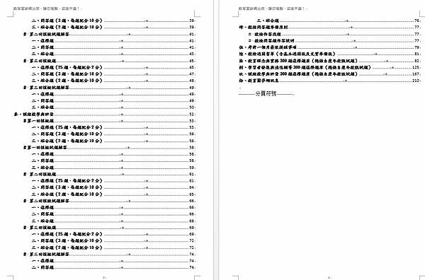 中等教檢衝刺包目錄2.JPG