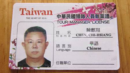 華語領隊人員執業證