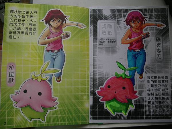 繪畫作品 10 藤枝淑乃 拉拉獸 數碼寶貝拯救隊著色畫 Jpg 小慧的相簿 痞客邦 繪畫作品 10 藤枝淑乃 拉拉獸 數碼寶貝拯救隊著色畫 Jpg 小慧的相簿 痞客邦