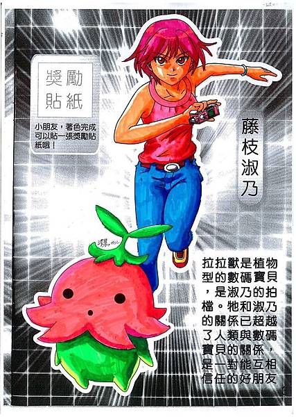 繪畫作品 10 藤枝淑乃 拉拉獸 數碼寶貝拯救隊著色畫 Jpg 小慧的相簿 痞客邦 繪畫作品 10 藤枝淑乃 拉拉獸 數碼寶貝拯救隊著色畫 Jpg 小慧的相簿 痞客邦