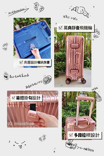 【行李箱】出國必備絕美旅行箱~『ICH.co RW & PH