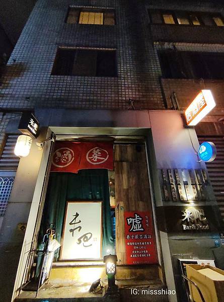 【食記】台北國父紀念館日式餐酒館推薦~『來吧台北』道地創意日