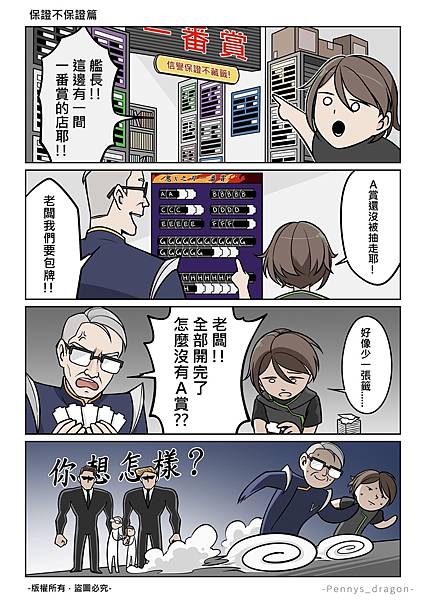 迷因漫畫（NO.001) 保證不保證篇