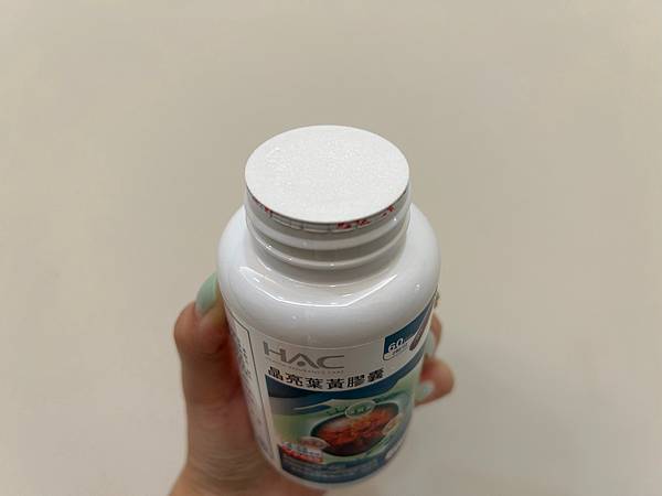 體驗｜永信藥品 HAC晶亮葉黃膠囊。冷壓縮液態膠囊好方便! 