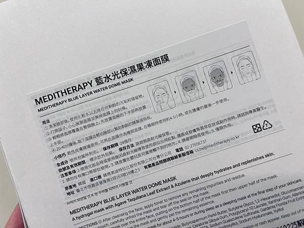開箱｜MEDITHERAPY-藍水光保濕系列「藍水光保濕果凍