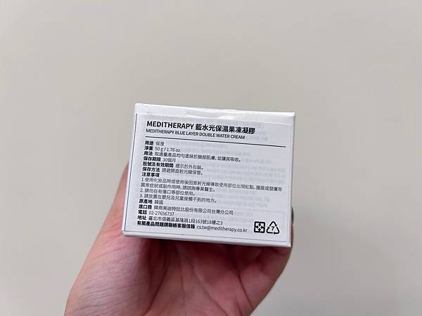 開箱｜MEDITHERAPY-藍水光保濕系列「藍水光保濕果凍