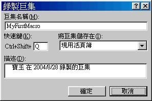 快速錄設定