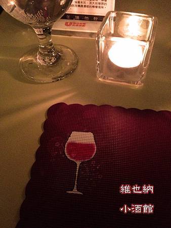 維也納小酒館08.jpg