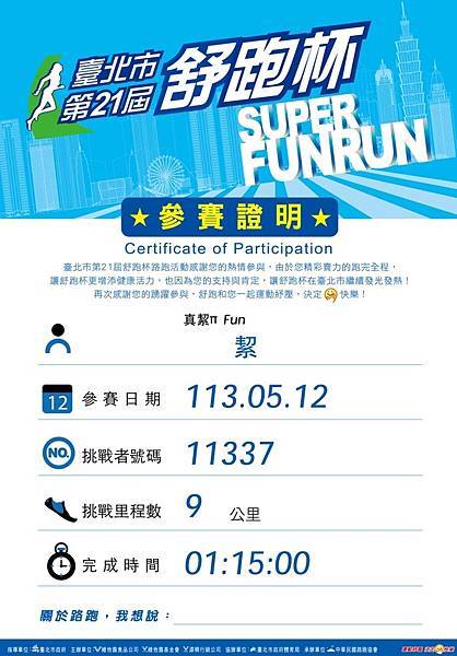 第一次也是最後一次一起的路跑