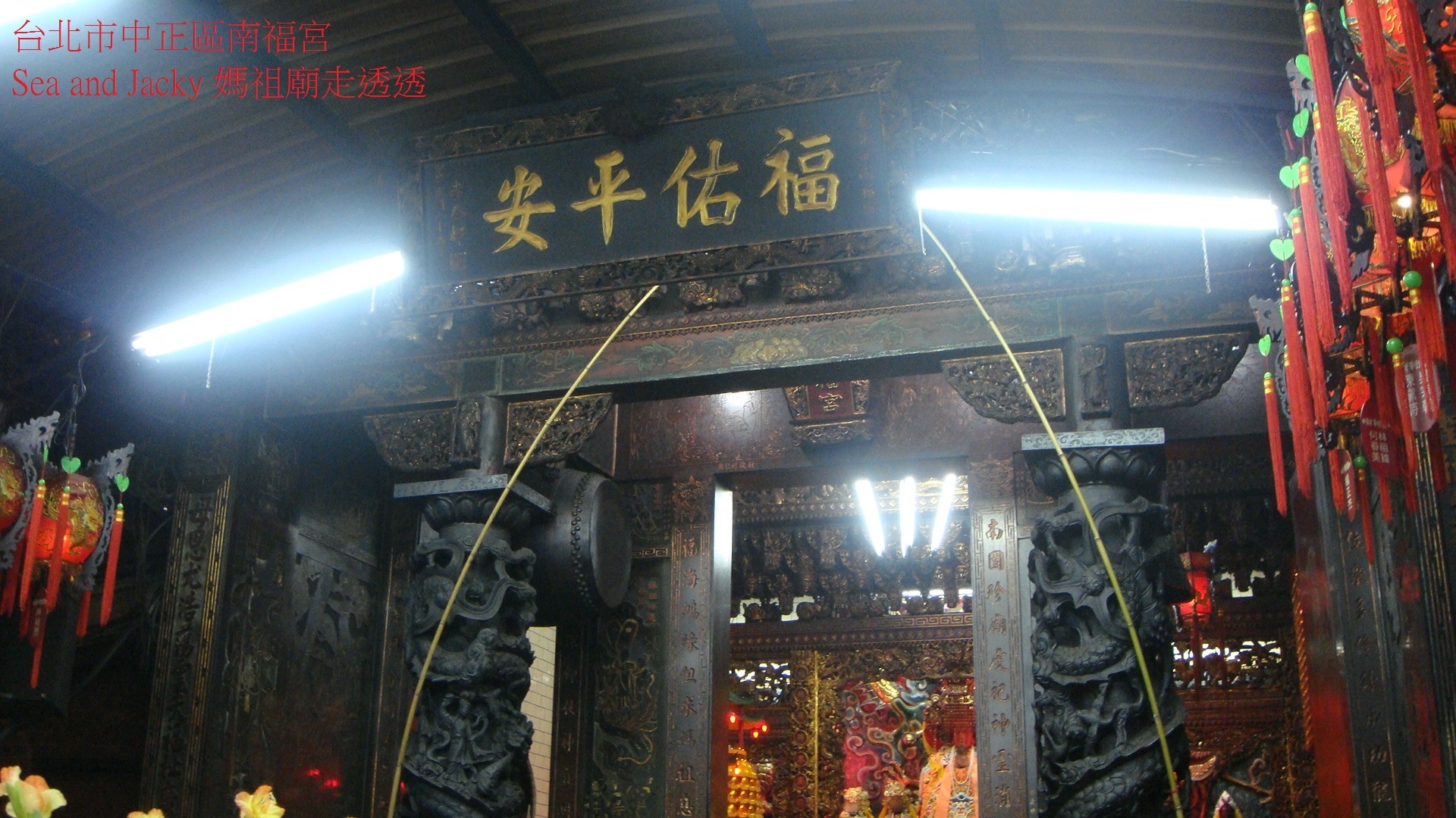 台北市中正區南福宮3.JPG 台北市中正區南福宮3.JPG