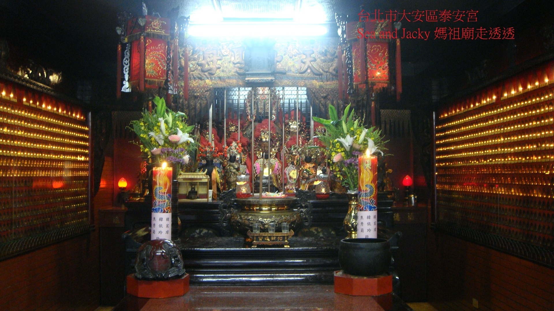 台北市大安區泰安宮2.JPG 台北市大安區泰安宮2.JPG