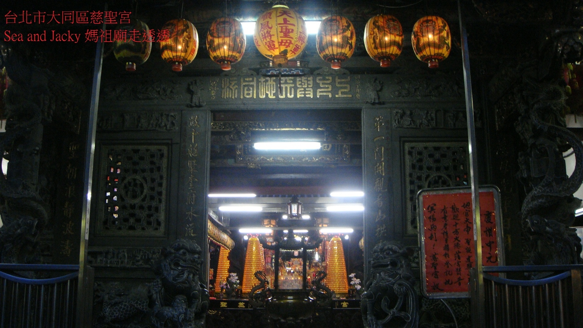 台北市大同區慈聖宮2.JPG 台北市大同區慈聖宮2.JPG