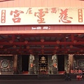 彰化縣二林鎮慈靈宮.JPG