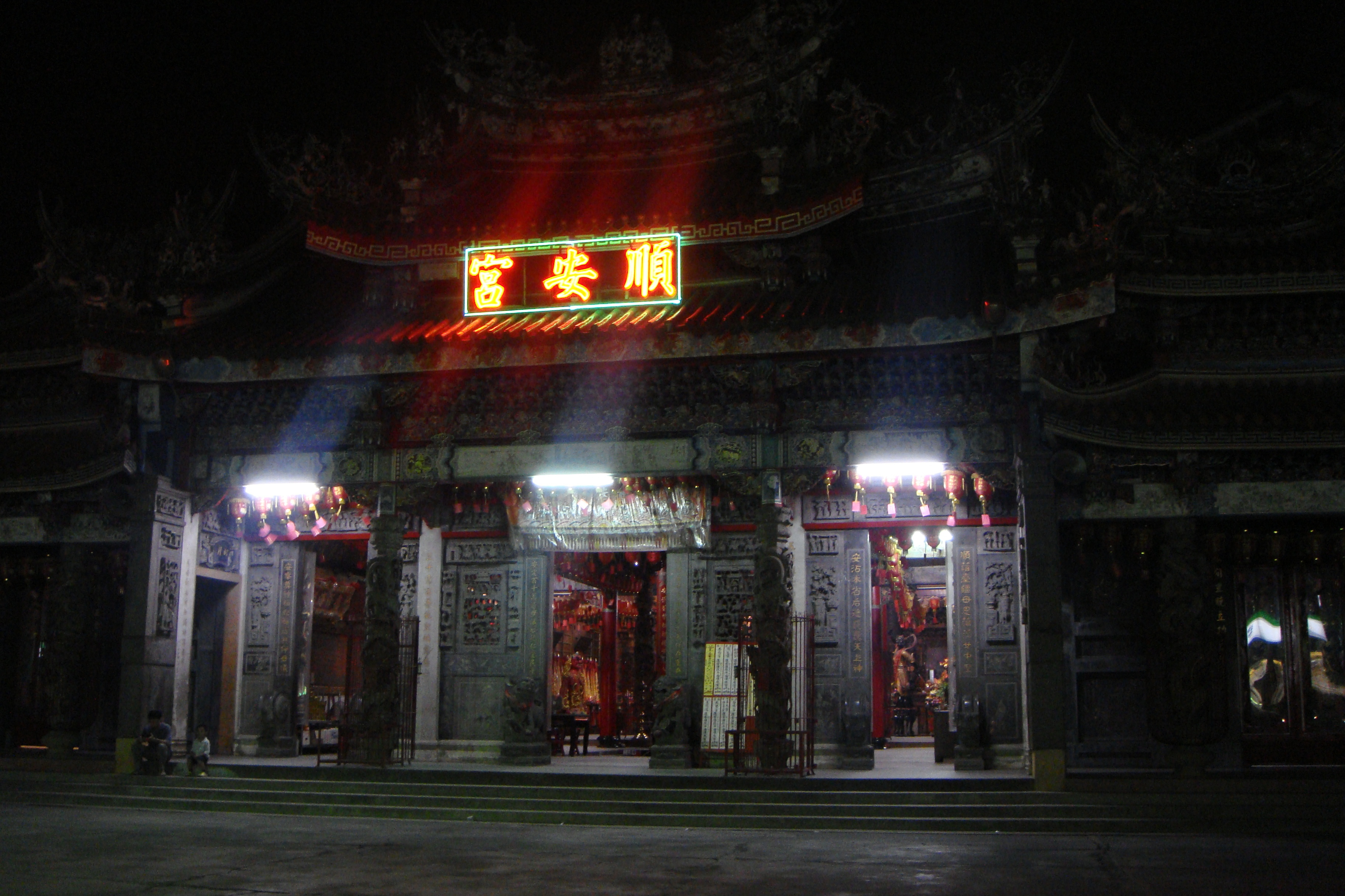 雲林縣斗南鎮順安宮.JPG 雲林縣斗南鎮順安宮.JPG