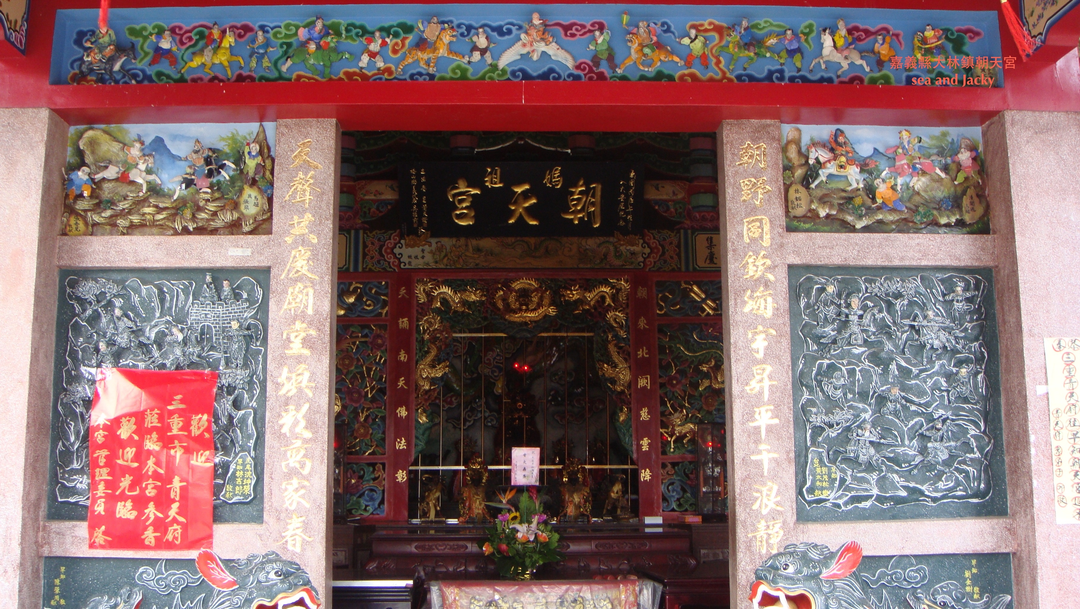 嘉義縣大林鎮朝天宮2.JPG 嘉義縣大林鎮朝天宮2.JPG