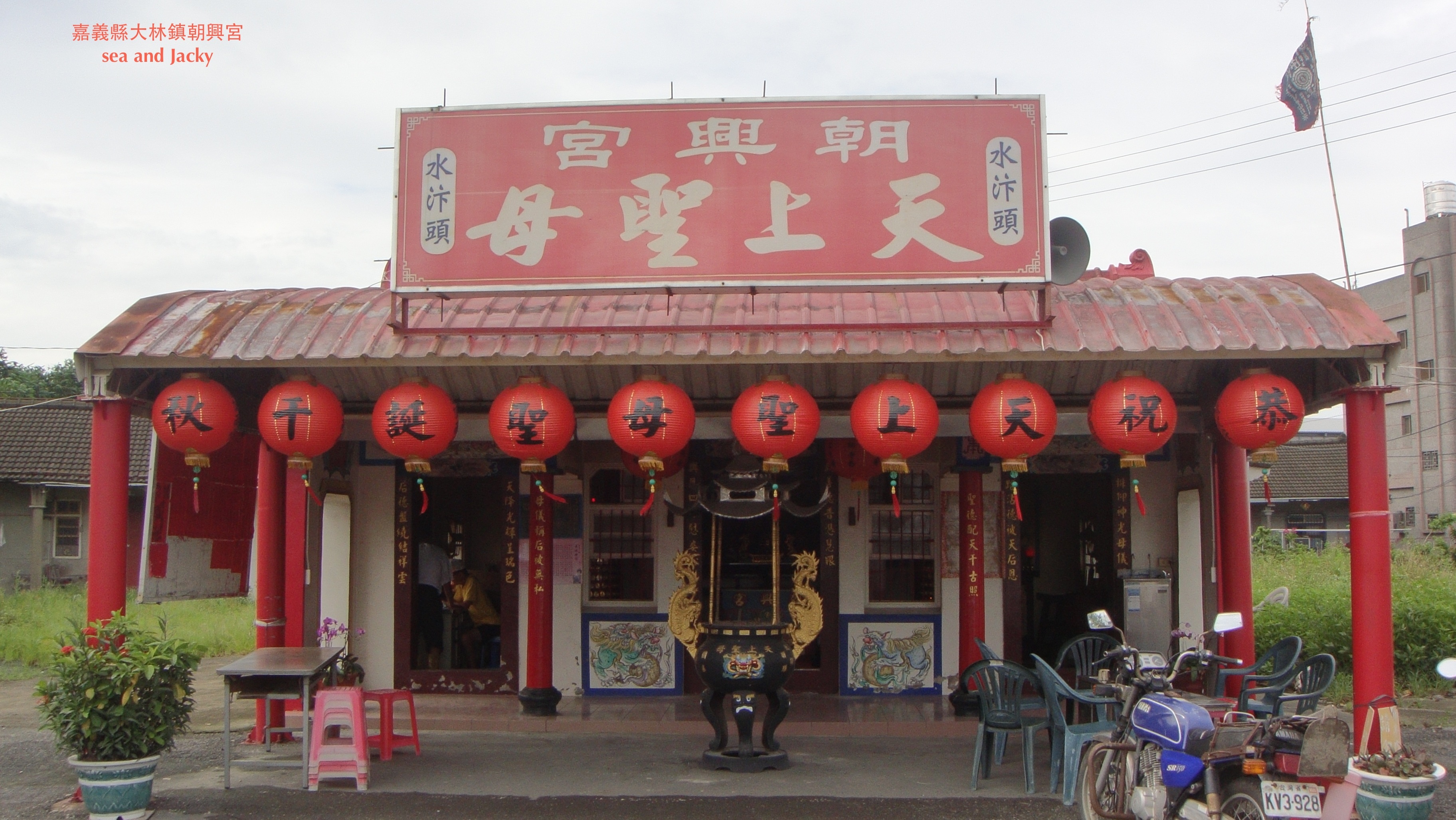 嘉義縣大林鎮朝興宮.JPG 嘉義縣大林鎮朝興宮.JPG