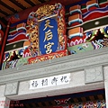 金門縣金沙鎮田墩天后宮3.JPG