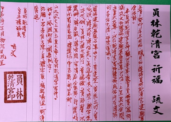 建廟基金疏文上呈(十五)