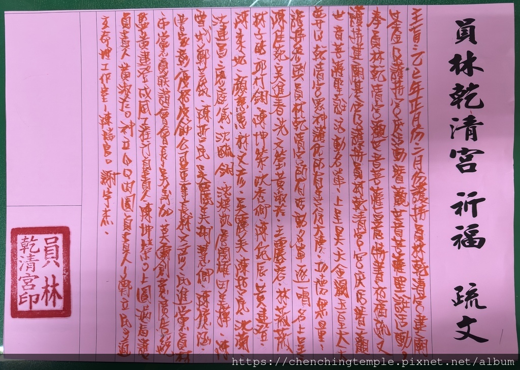 乙巳年正月二月建廟基金疏文.jpg 乙巳年正月二月建廟基金疏文.jpg