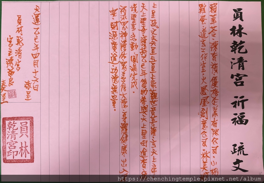 乙巳年進香疏文4.jpg 乙巳年進香疏文4.jpg