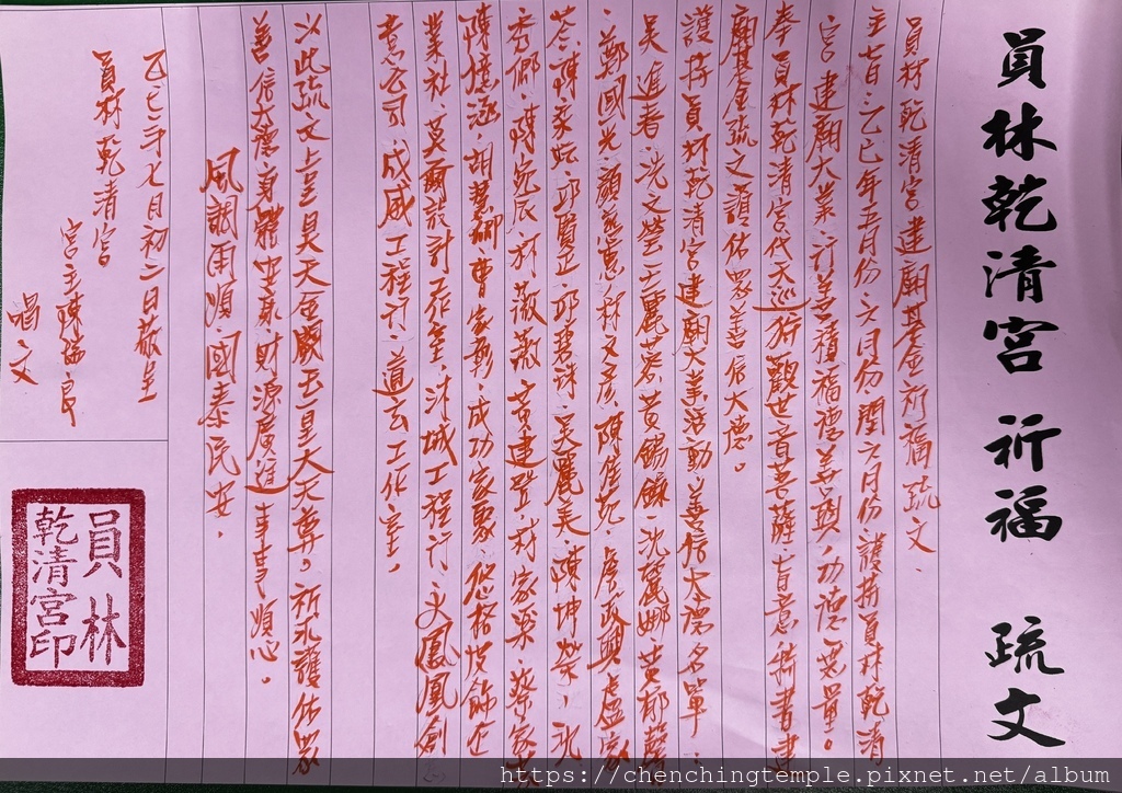 乙巳年五六月,潤六月建廟基金疏文.jpg 乙巳年五六月,潤六月建廟基金疏文.jpg