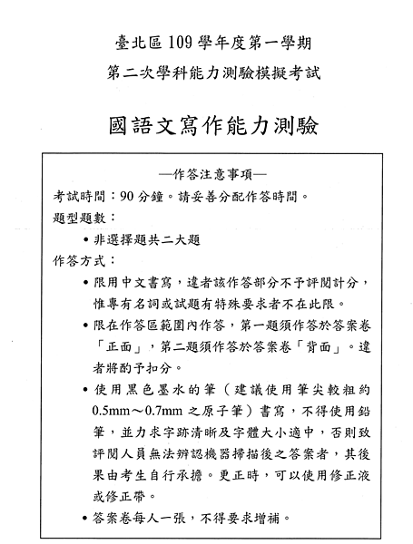 【陳蒂國文】109年北模作文題目〈告別是…〉 〈北模歷屆試題