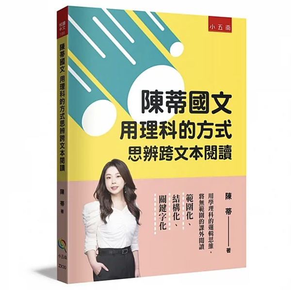 【陳蒂國文．高中古文十五．高中古文三十】〈畫菊自序〉課文與翻