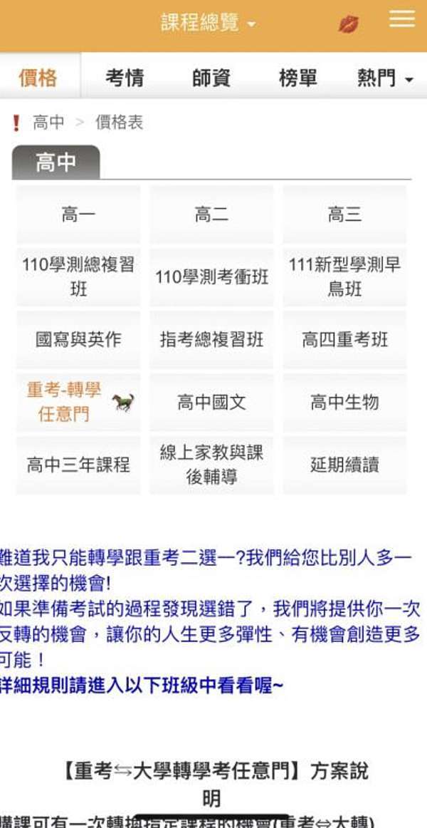 學習網分享 樂學網 在學重考 大轉任意門方案 用手機也可以學習 輕鬆方便 貓少女日記 痞客邦
