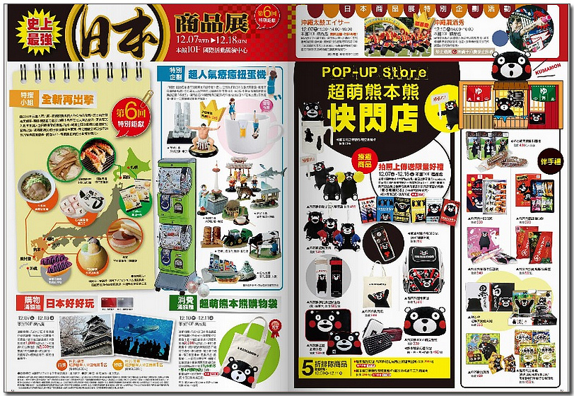 日本商品展-新光三越高雄左營店:不飛日本也能嚐到道地日本味,日本美食。伴手禮。甜點。扭蛋杯緣子。熊本熊 - 第8張圖